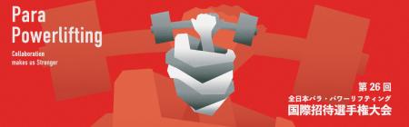 モンゴルから東京パラ金、245Kgリフター参戦決定!パ モンゴルから東京パラ金、245Kgリフター参戦決定!パ