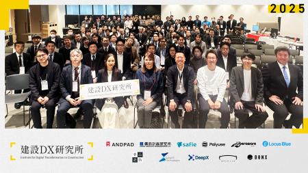 建設DX研究所、建設DXのさらなる推進に向けた交流会20 建設DX研究所、建設DXのさらなる推進に向けた交流会20