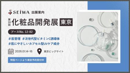 (株)成和化成 第16回化粧品開発展(東京)に出展 (株)成和化成 第16回化粧品開発展(東京)に出展