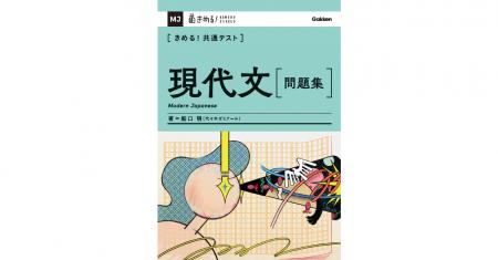 発売からわずか2週間で重版決定!『きめる!共通テス 発売からわずか2週間で重版決定!『きめる!共通テス
