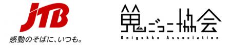 JTBと鬼ごっこ協会、温泉地の新たな交流創出へ、「ス JTBと鬼ごっこ協会、温泉地の新たな交流創出へ、「ス