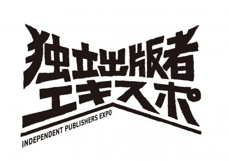 独立出版者エキスポ(Independent Publishers EXPO) 独立出版者エキスポ(Independent Publishers EXPO)