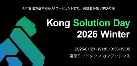 Kong、API × AI エージェント時代の基盤を体系的に学 Kong、API × AI エージェント時代の基盤を体系的に学