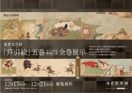 逸翁美術館 2026年度展覧会スケジュール 逸翁美術館 2026年度展覧会スケジュール