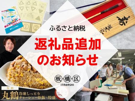 【ふるさと納税】全国にお礼の気持ち届けます! 板橋 【ふるさと納税】全国にお礼の気持ち届けます! 板橋