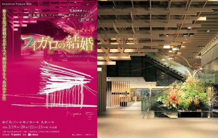 名作オペラ《フィガロの結婚》×ザ・キャピトルホテル 名作オペラ《フィガロの結婚》×ザ・キャピトルホテル