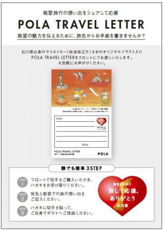 地域の魅力を全国の宿泊施設とともに発信「ポーラ 地 地域の魅力を全国の宿泊施設とともに発信「ポーラ 地