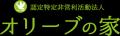 グッドギビングマーク認証団体を発表。オリーブの家、 グッドギビングマーク認証団体を発表。オリーブの家、