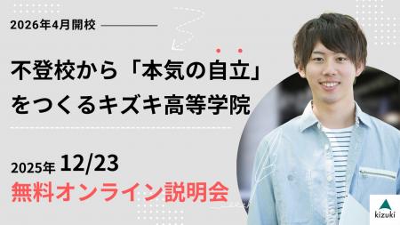 2026年4月開校:不登校から「本気の自立」をつくるキ 2026年4月開校:不登校から「本気の自立」をつくるキ