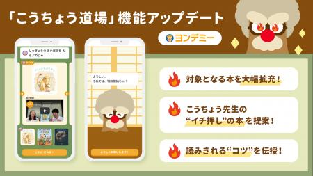子どもの“読む力”が加速する!ヨンデミー新機能 『こ 子どもの“読む力”が加速する!ヨンデミー新機能 『こ