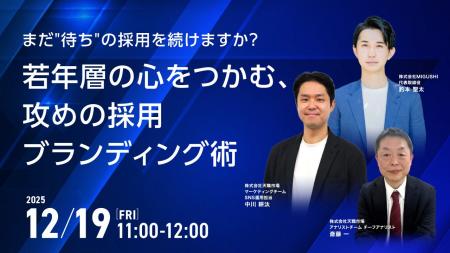 【採用担当者向け】“待ち”の採用から脱却!若年層に選 【採用担当者向け】“待ち”の採用から脱却!若年層に選