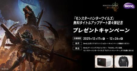 ベンキュージャパンにて『モンハンワイルズ』の無料タ ベンキュージャパンにて『モンハンワイルズ』の無料タ