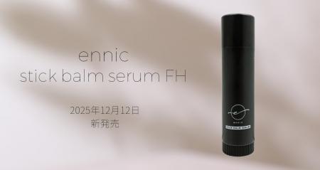 美容室コスメ「ennic」から“携帯できる部分ケア”誕生 美容室コスメ「ennic」から“携帯できる部分ケア”誕生