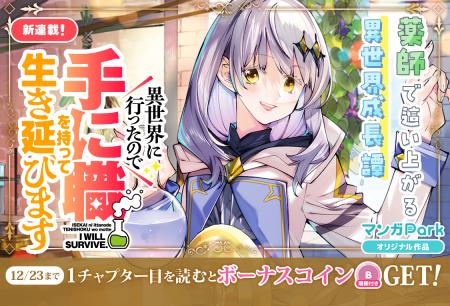 コイン配布の新連載記念キャンペーンも実施!薬師で這 コイン配布の新連載記念キャンペーンも実施!薬師で這