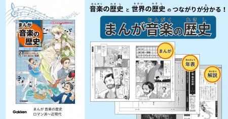 小学生にもわかりやすい! 歴史と音楽のつながりが楽 小学生にもわかりやすい! 歴史と音楽のつながりが楽