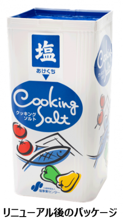 間もなく発売50周年のロングセラー 「クッキングソル 間もなく発売50周年のロングセラー 「クッキングソル