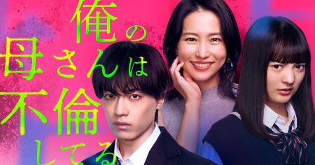 もし、大好きな母親が不倫していたら…?「BUMP」オリ もし、大好きな母親が不倫していたら…?「BUMP」オリ