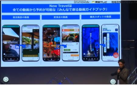 旅行特化型動画SNSアプリ「NewTravel」が「ふるさとイ 旅行特化型動画SNSアプリ「NewTravel」が「ふるさとイ