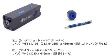 Femto Easy社製 超小型シングルショットオートコリレ Femto Easy社製 超小型シングルショットオートコリレ