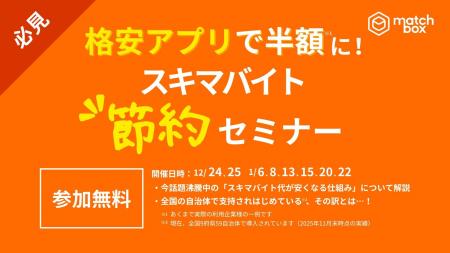 年末年始の人手不足対策に、スキマバイトの「節約×安 年末年始の人手不足対策に、スキマバイトの「節約×安