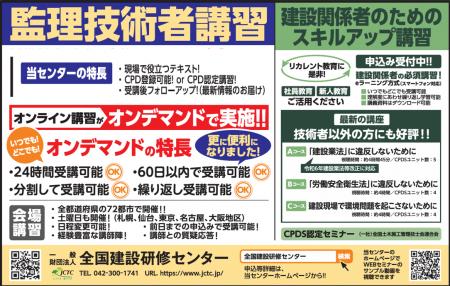 【全国建設研修センター 】建設業界における人材育成 【全国建設研修センター 】建設業界における人材育成