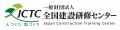 【全国建設研修センター 】建設業界における人材育成 【全国建設研修センター 】建設業界における人材育成