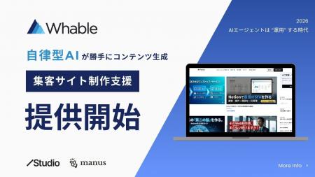 【株式会社Whable(ウェイブル)】自律型AIエージェン 【株式会社Whable(ウェイブル)】自律型AIエージェン