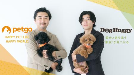ペットゴーに犬の預かりマッチングプラットフォーム「 ペットゴーに犬の預かりマッチングプラットフォーム「