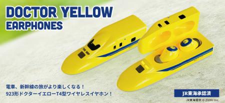 あなたの耳にも幸せを届ける「923形ドクターイエローT あなたの耳にも幸せを届ける「923形ドクターイエローT