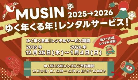 【株式会社MUSIN】年末年始にオーディオ製品をご自宅 【株式会社MUSIN】年末年始にオーディオ製品をご自宅