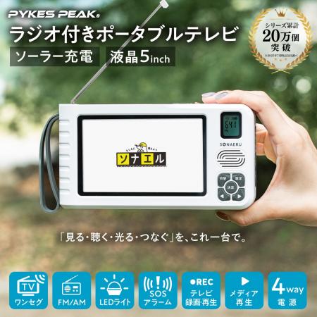 【新発売】災害時、「スマホがあるから大丈夫」は危険 【新発売】災害時、「スマホがあるから大丈夫」は危険