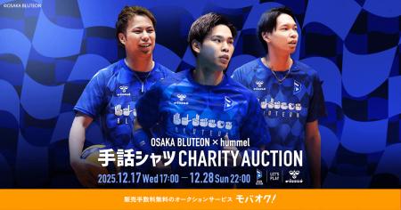 大阪ブルテオン×ヒュンメルによる、聴覚障がい者支援 大阪ブルテオン×ヒュンメルによる、聴覚障がい者支援