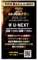 「U-NEXT presents RIZINグルメジャック in 渋谷」12 「U-NEXT presents RIZINグルメジャック in 渋谷」12