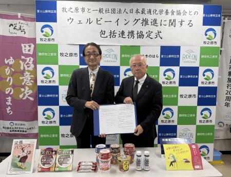 日本最適化栄養食協会が静岡県牧之原市と「ウェルビー 日本最適化栄養食協会が静岡県牧之原市と「ウェルビー