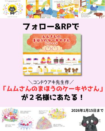魔法使いのムムさんと、小さな黒猫のミミの、可愛らし 魔法使いのムムさんと、小さな黒猫のミミの、可愛らし