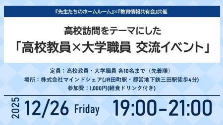 現場の声を起点に、高校と大学を結ぶ対話の場 ディス 現場の声を起点に、高校と大学を結ぶ対話の場 ディス