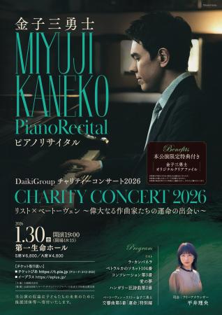 ピアニスト金子三勇士出演 『すべての子どもたちに明 ピアニスト金子三勇士出演 『すべての子どもたちに明