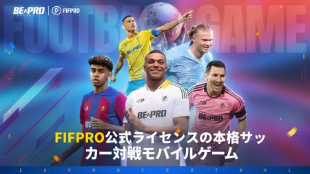 サッカーの熱狂、ついに開幕!『Be A Pro: Football』 サッカーの熱狂、ついに開幕!『Be A Pro: Football』