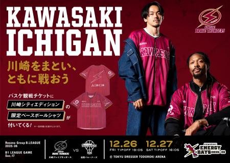 【シティエディションユニフォーム着用DAY】川崎ブレ 【シティエディションユニフォーム着用DAY】川崎ブレ