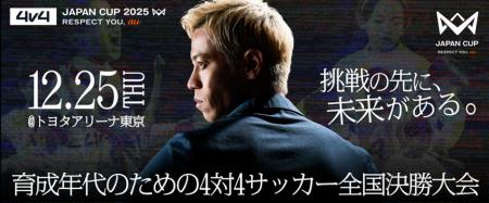 au、本田圭佑考案の4人制サッカーの全国大会にGoogle au、本田圭佑考案の4人制サッカーの全国大会にGoogle