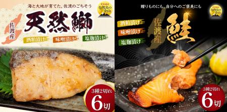 「日本海の宝・佐渡から届く、極上の海の幸」新潟県佐 「日本海の宝・佐渡から届く、極上の海の幸」新潟県佐