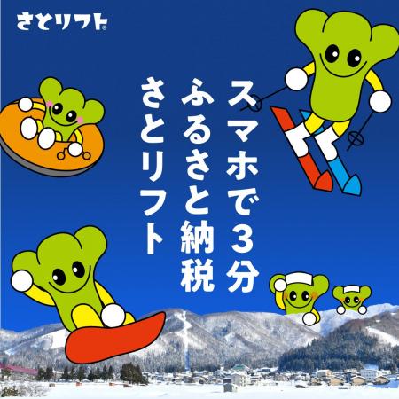 【3分で寄付→即日滑れる】野沢温泉村が日本初の“即時 【3分で寄付→即日滑れる】野沢温泉村が日本初の“即時