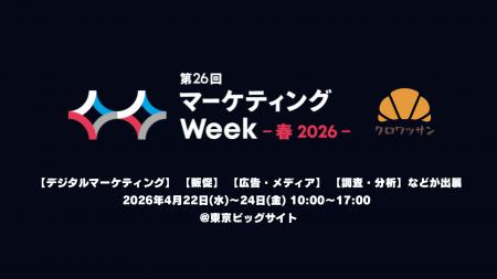 【出展体制確定】マーケティングWeek春 2026 ノーコ 【出展体制確定】マーケティングWeek春 2026 ノーコ
