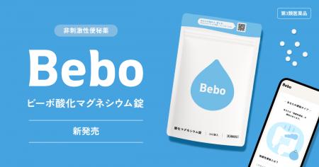 【楽天総合ランキング1位獲得】便秘セルフケア『Bebo 【楽天総合ランキング1位獲得】便秘セルフケア『Bebo