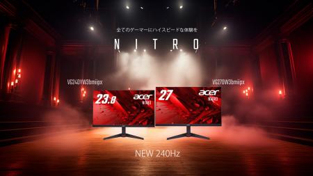 Acer、「Nitro」シリーズに 240Hz FHD IPSパネル搭載 Acer、「Nitro」シリーズに 240Hz FHD IPSパネル搭載