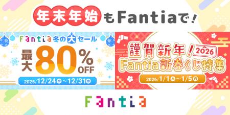 【Fantia】年末年始はFantiaで盛り上がろう!最大80%O 【Fantia】年末年始はFantiaで盛り上がろう!最大80%O