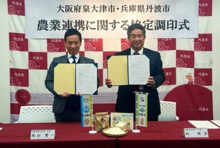 兵庫県丹波市と農業連携協定を締結 兵庫県丹波市と農業連携協定を締結