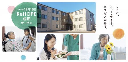 【CUCホスピス】病院でも自宅でもない「第3の選utf-8 【CUCホスピス】病院でも自宅でもない「第3の選utf-8