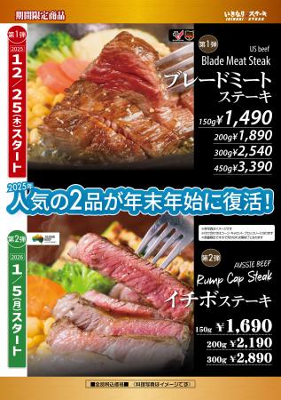 2025年人気の2品が年末年始に復活! いきなり!utf-8 2025年人気の2品が年末年始に復活! いきなり!utf-8