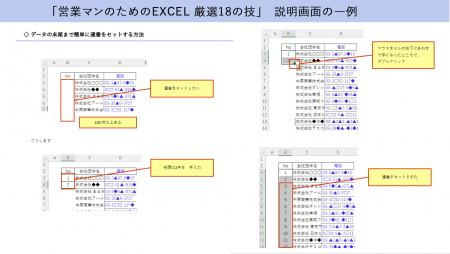 大好評の「営業マンのためのExcel 厳選18の技」utf-8 大好評の「営業マンのためのExcel 厳選18の技」utf-8